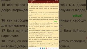 1 Петра 2 гл