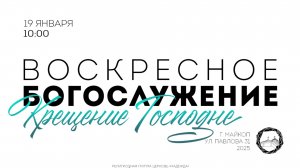 Праздничное Богослужение Крещение Господне