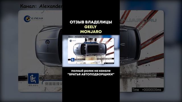 Geely monjaro обзор. Джили монджаро отзывы владельцев. Трейлер
