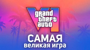 ЧТО ROCKSTAR СКРЫВАЕТ О GTA 6? Новости и сливы ГТА 6