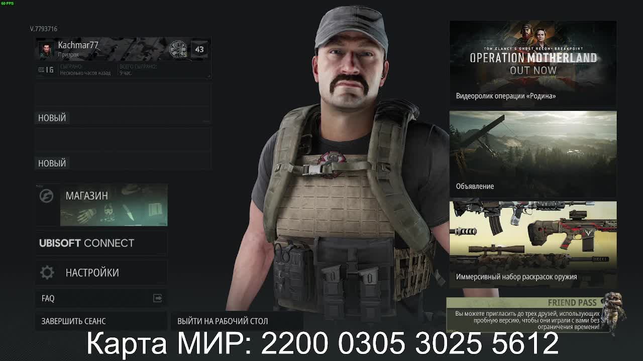 Прохожу Tom Clancy's Ghost Recon® Breakpoint (#4) Карта МИР: 2200 0305 3025 5612