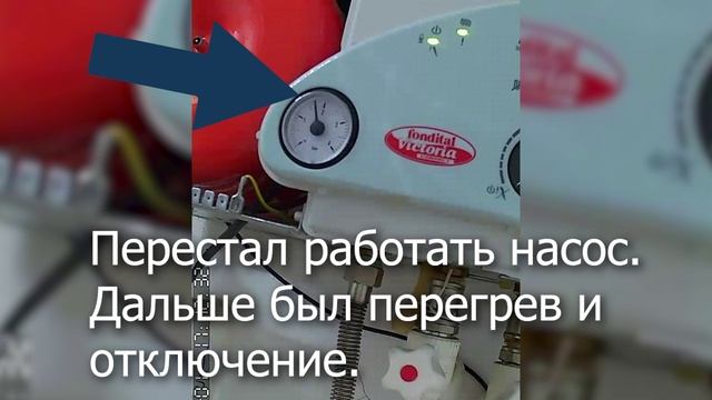 Fondital Victoria Compact упало давление вышел из строя насос