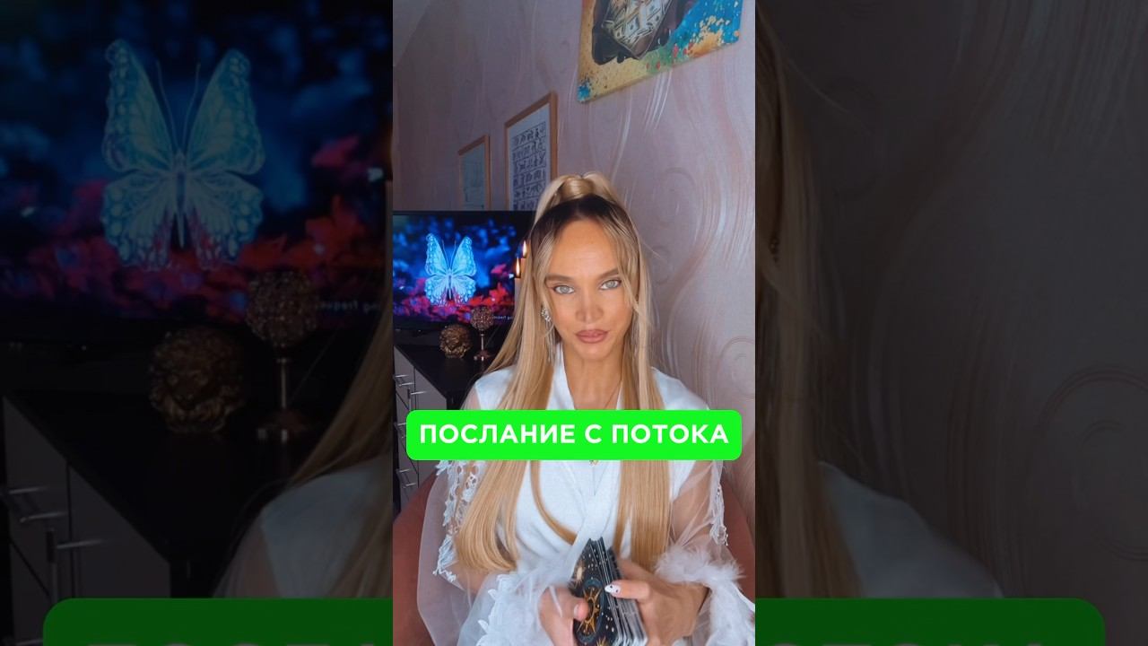 #таропрогноз #магиятаро #таронабудущее #предсказаниятаро #тароначувства #таросовместимость