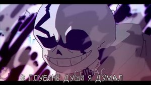 песня Санса последний вздох