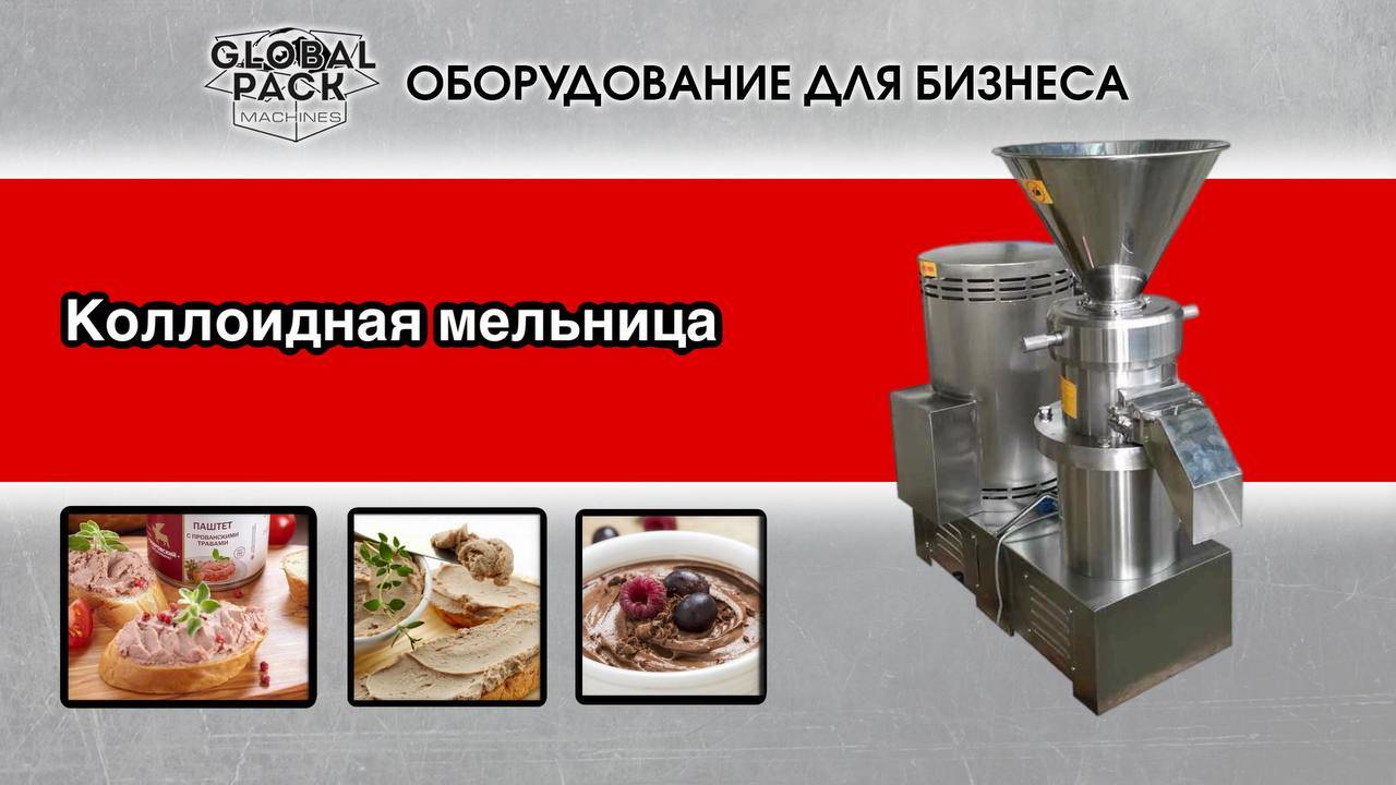 Коллоидная мельница для вашего производства смотреть онлайн