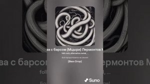 Битва с барсом - Мцыри - глава 17-18 - М.Ю. Лермонтов