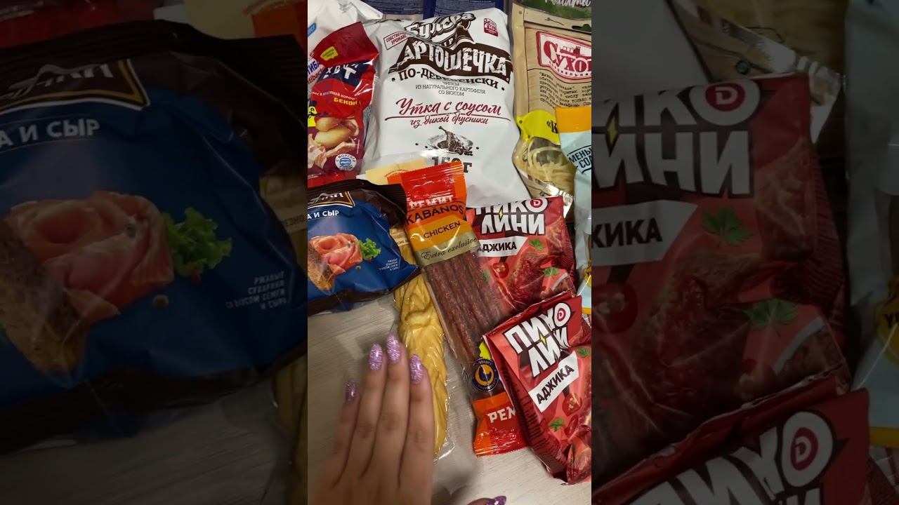 ~1600р#обзор #распаковка #обзорпродуктов #продукты #покупки #обзорпокупок #распаковкапокупок #еда