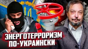 Украина страна террорист. В этот раз лично с Владимиром Рудольфовичем разбираем мотивы Киева.