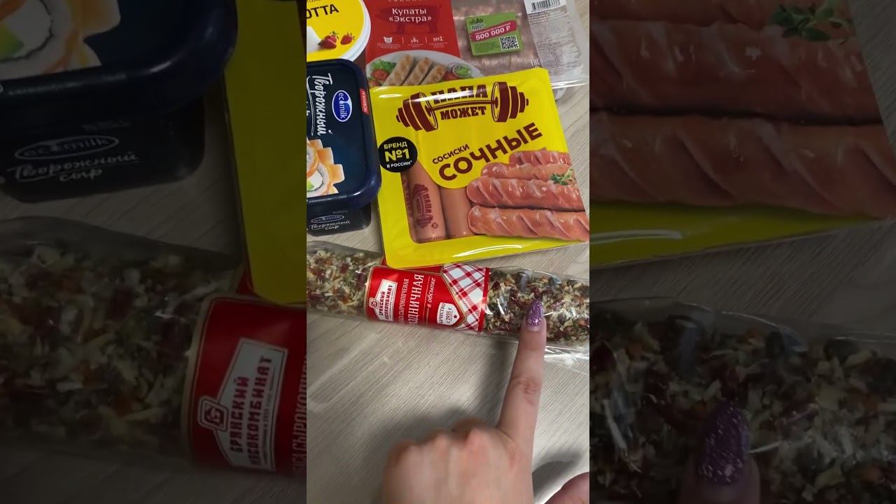~2500р#обзор #обзорпокупок #обзорпродуктов #распаковка #распаковкапокупок #продукты #покупки #лайф