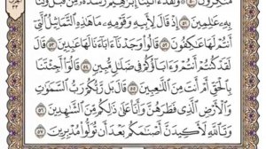 21 - якумин сураи "К,уръон. СУРАИ "АНБИЁ" ЯЪНЕ Паёмбарон..