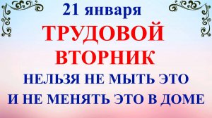 21 января Емельянов День. Что нельзя делать 21 января. Народные традиции и приметы