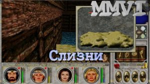 Меч и Магия 6. Слизни