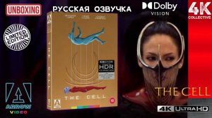 Распаковка фильма Тарсема Сингха «Клетка» 4K Blu-ray Arrow Video + проблема на диске