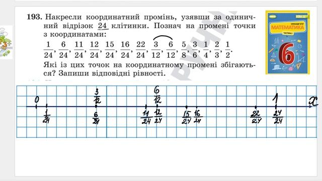 №193_Математика 6 клас НУШ_Істер 2023 смотреть онлайн
