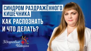 Синдром раздражённого кишечника: причины, симптомы и что делать