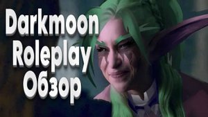 Обзор Darkmoon Roleplay