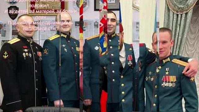 Герои все!