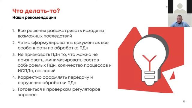 ТОП-5 ошибок при организации обработки персданных