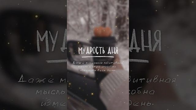 МУДРОСТЬ ДНЯ🌟 ©DegDi🔥