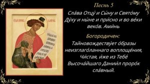 30 декабря. Канон святому пророку Даниилу
