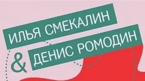 Экскурсия по району Тропарёво-Никулино от Дениса Ромодина и Ильи Смекалина