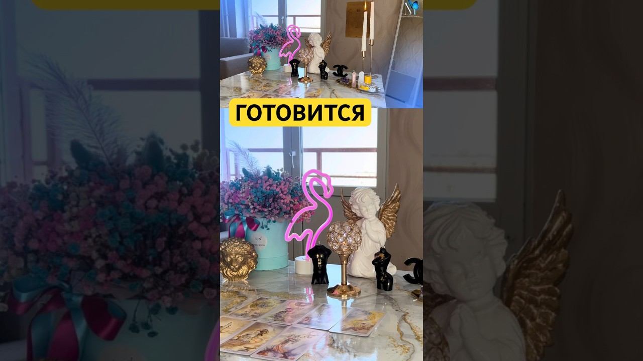 Таро #таровидение #таровариантыреальности #тарометаморфоз#таромари#таропредсказание#таропрогноз