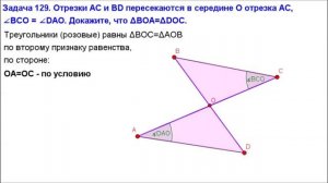 Номер 129. Геометрия 7 класс. Атанасян