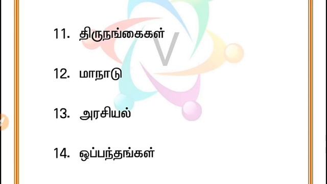 முதலாவது படிக்கட்டு | HOW TO STUDY CURRENT AFFAIRS TAMIL