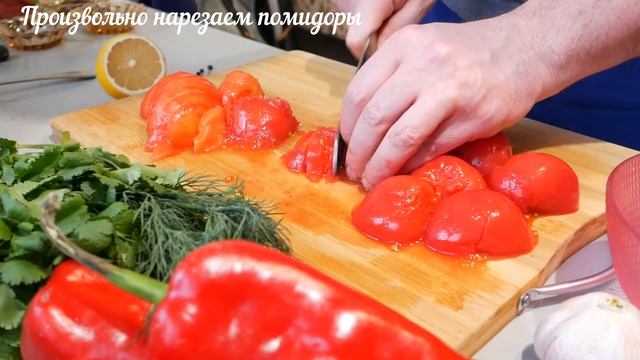 ЧАШУШУЛИ с телятиной. Вкуснейшее блюдо грузинской кухни! Тушеное мясо с овощами. смотреть онлайн
