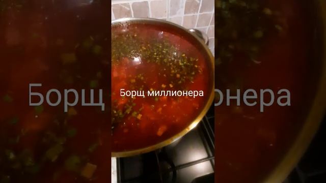 Борщ миллионера #борщ #рецепт #миллионер #тревелблогер #турсилы #апраксиналада #ресторан #кухня