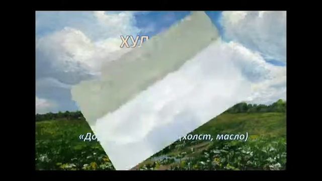 Художник Александра Миркушова