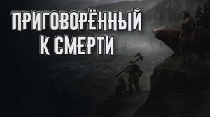 Wartales➤Приговорённый к Смерти