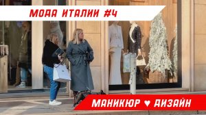 C УЛИЧНАЯ МОДА ИТАЛИИ НА ЗИМУ 2025 - ЗИМНЯЯ ВЕРХНЯЯ ОДЕЖДА МИЛАНСКИХ МОДНИЦ