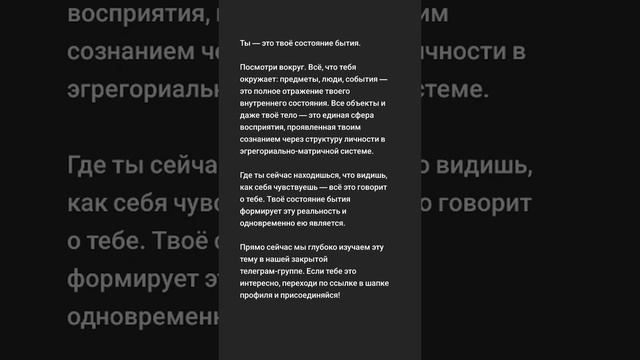 Ты — это твоё состояние бытия.Посмотри вокруг.