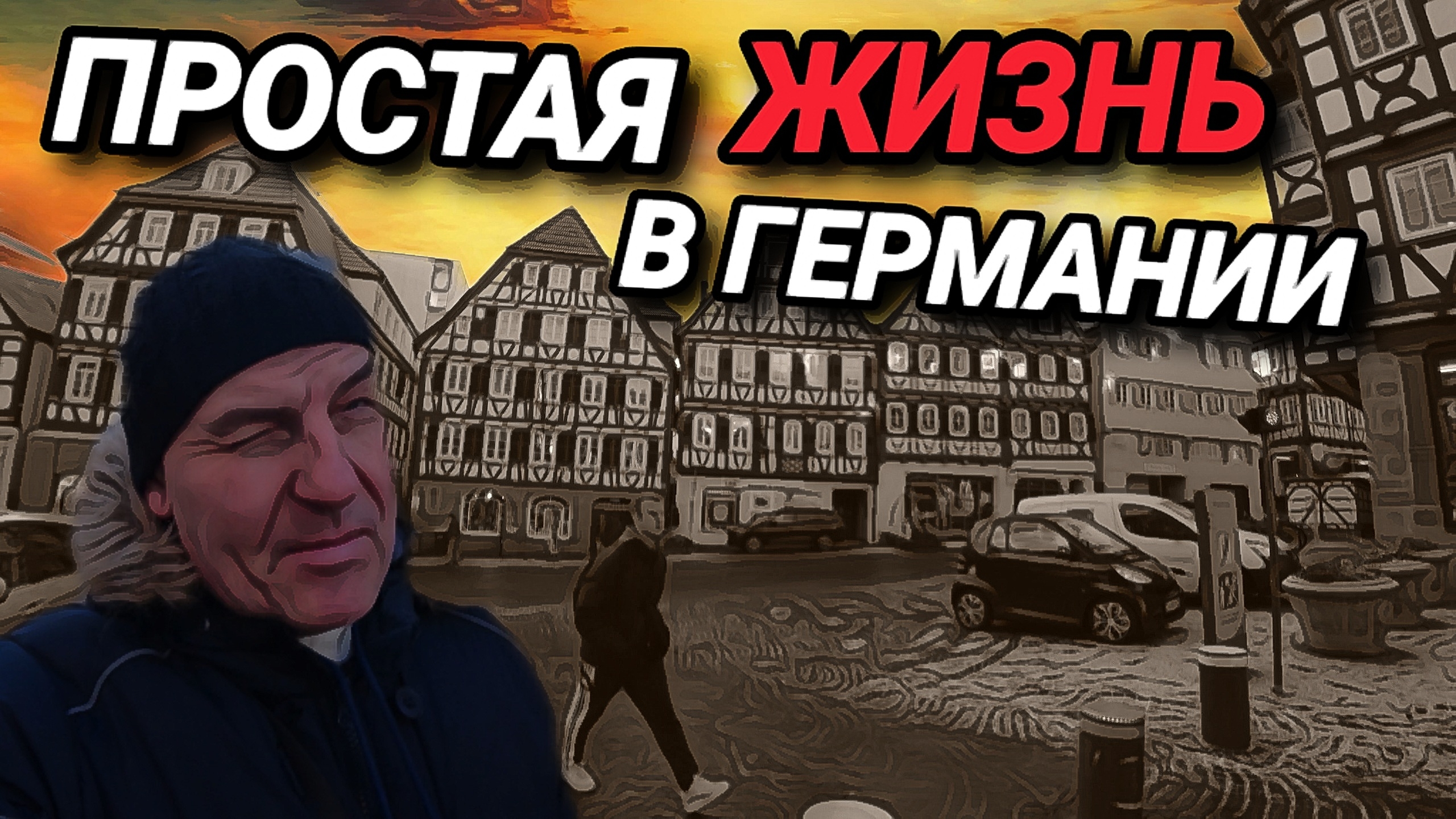 ПРОСТАЯ ЖИЗНЬ В ГЕРМАНИИ. ЦЕНЫ И ЗАКУПКА. МЕСТНАЯ ПОПУЛЯРНОСТЬ. ДУБАЙСКИЙ ШОКОЛАД.