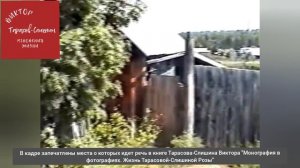 Видео 006. Тарасов-Слишин. Поездка в Громадск. Август 2003