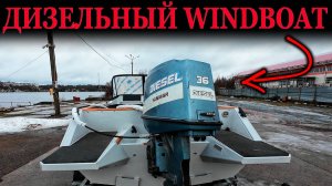 Очень СТРАШНО! НЕ ПОВТОРЯТЬ. Лодка WINDBOAT на ДИЗЕЛЕ Янмар 36. Проект Сарепта