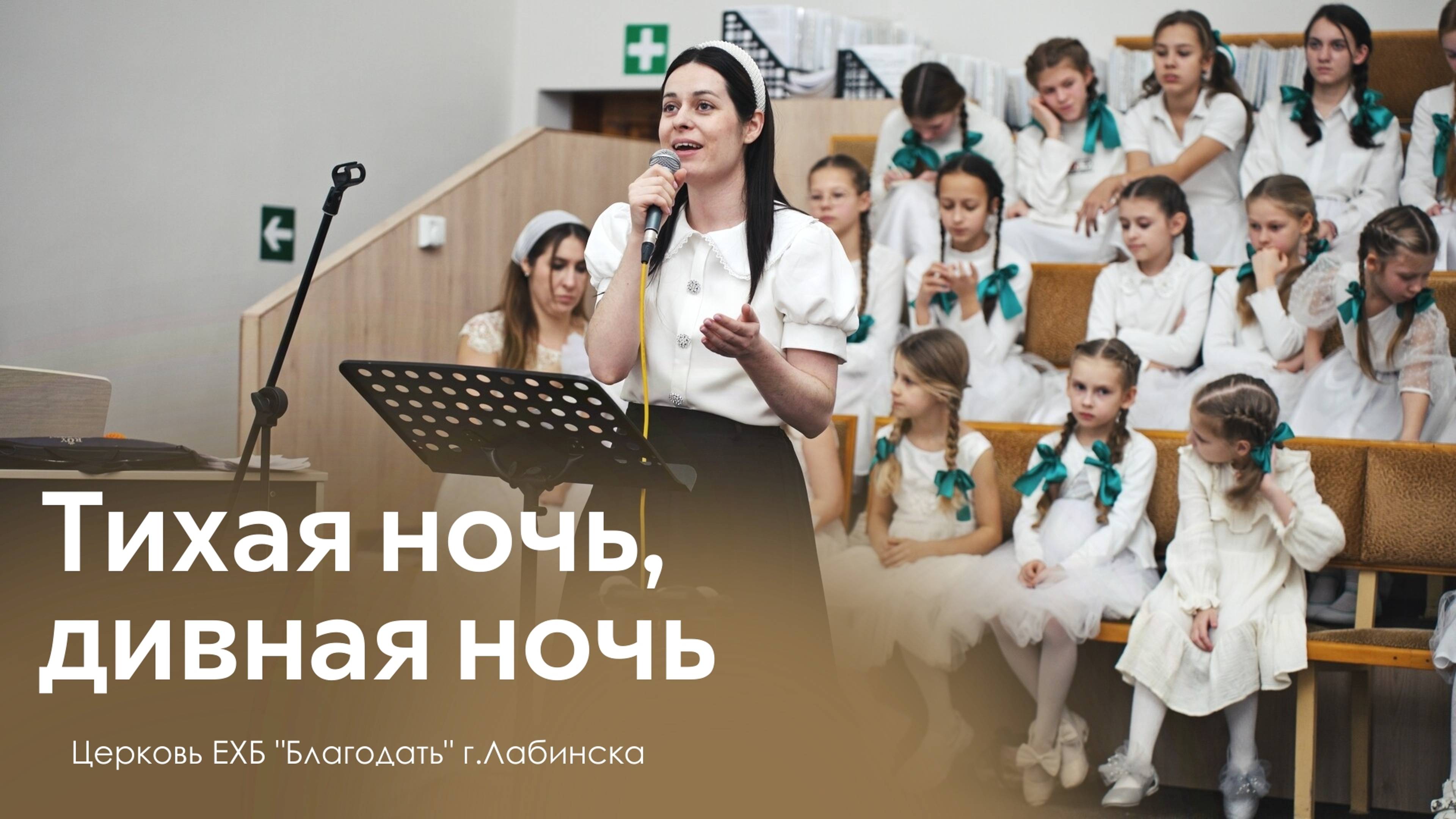 Окрачкова Альбина - Тихая ночь, дивная ночь | Христианские песни смотреть онлайн