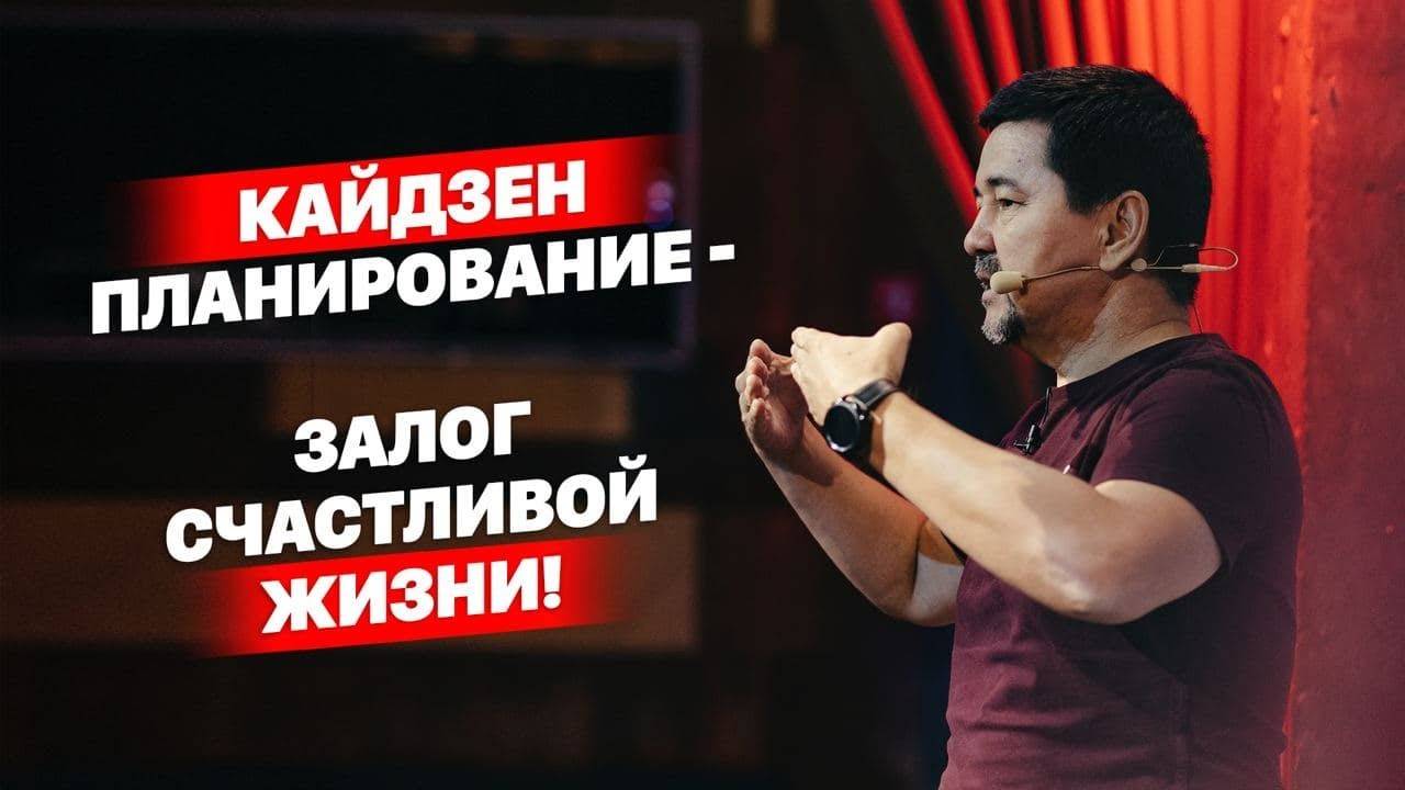 Кайдзен планирование как основа счастливой жизни

#саморазвитие #силадуха #балансвжизни #кайдзен