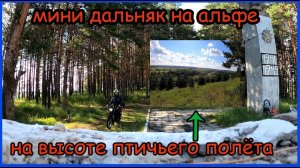 Одиночный мини дальняк на альфе ч2. Привал на вершине горы