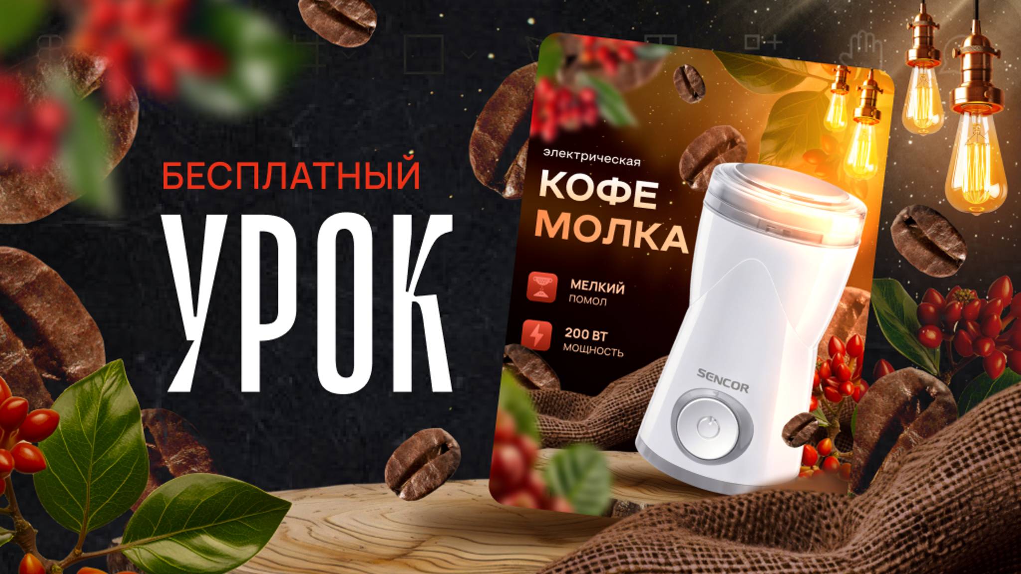 Бесплатный урок по инфографике