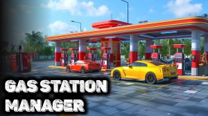 Первый взгляд Gas Station Manager DEMO