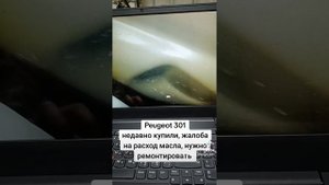 Peugeot 301 эндоскопия двигателя #peugeot #peugeot301 #пежо #пежо301