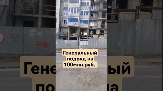 Где найти Ген.Подрядчика с заказом на 100млн. руб. #стройвсеподряд #генподряд #b2b #продажи #кладка