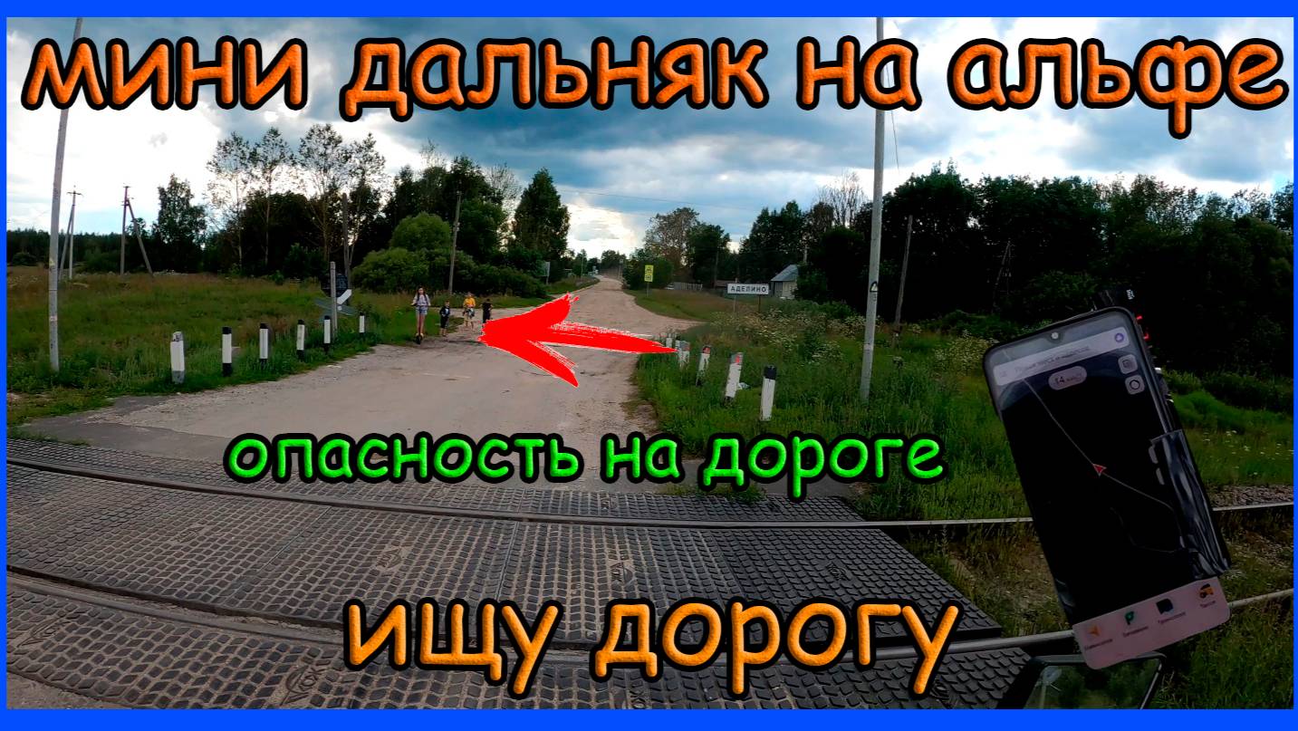 Мотопутешествие на мопеде альфа // Уехал в мини дальняк // Путь через леса