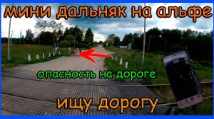 Мотопутешествие на мопеде альфа // Уехал в мини дальняк // Путь через леса