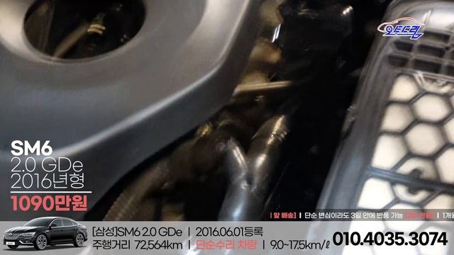 완전풀옵션!! 운전석 조수석 안마시트까지 있는!! ★ #SM6 2.0 GDe ★ 7만KM, #르노중고차 다른 곳보다 훨씬 저렴합니다!!!