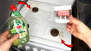 ГАЗОВАЯ ПЛИТА будет БЛЕСТЕТЬ, если смешать ферри и лимонную кислоту!