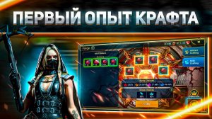 Накопил ресурсы, скрафтил РЕЛИКВИИ | Вот что я понял... | RAID: Shadow Legends