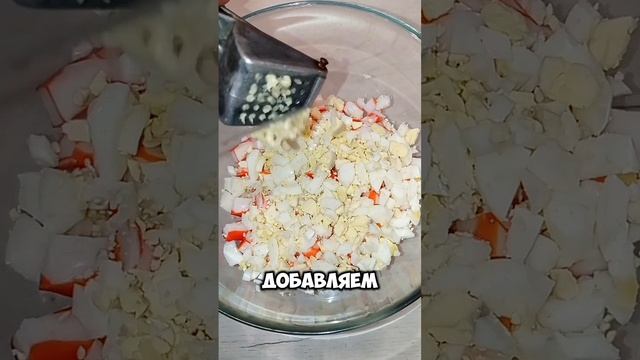 Салат с крабовыми палочками!